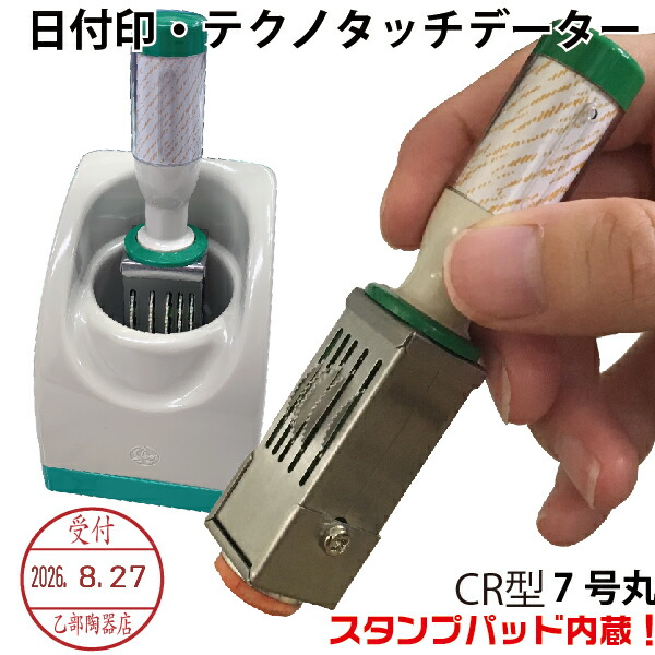 楽天市場】日付印 データー印 テクノタッチデーター 21ミリ [スタンプ