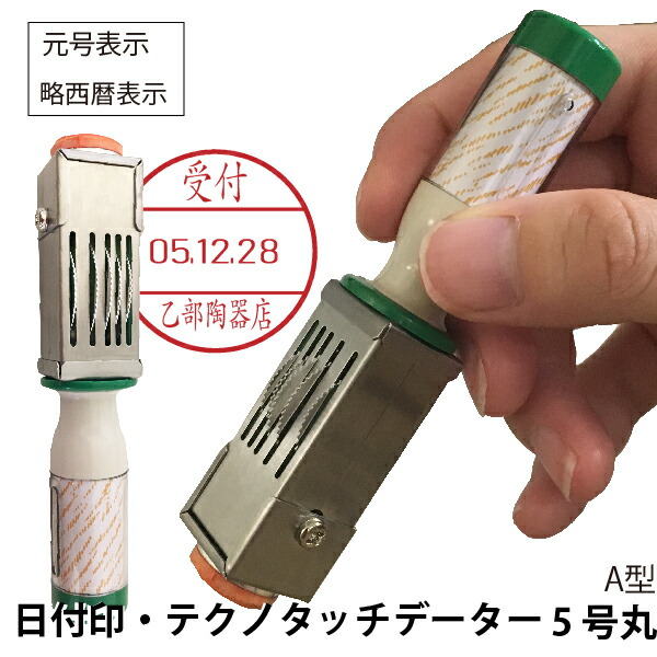 楽天市場】日付印 データー印 テクノタッチデーター 14ミリ [4号