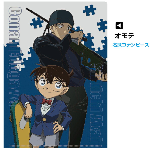 楽天市場 名探偵コナン 書けるクリアファイル Wポケット コナン 谷川商事 タニエバー グッズ 赤井秀一 緋色の弾丸 ファイル コナン君 アニメ 整理 キャラクター イベント 安室透 事務 雑貨 文具 はんこショップおとべ