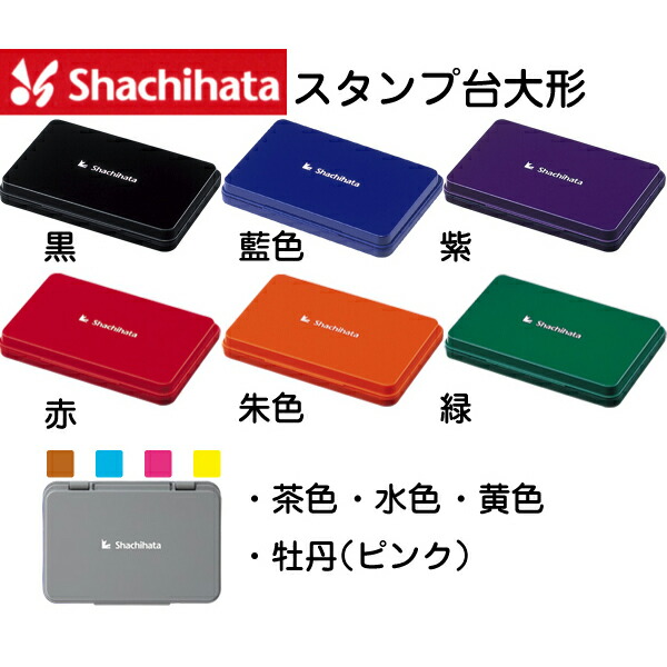 メール便なら送料無料】 業務用20セット シヤチハタ スタンプ台 HGN-4-R 特大形 赤
