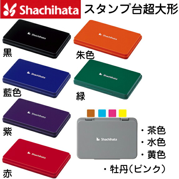 楽天市場】シャチハタ フォアコート スタンプ台 大形 光沢紙用スタンプ