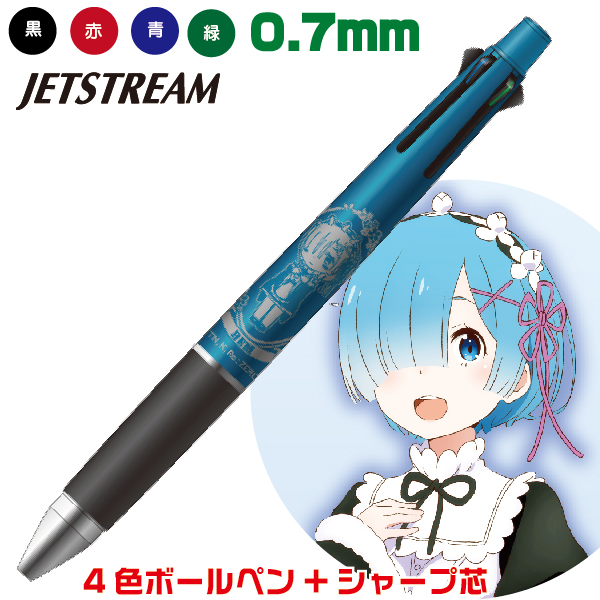 楽天市場 Re ゼロから始める異世界生活 レム ジェットストリーム4 1 0 7mm 三菱鉛筆 Hisago 送料無料 リゼロ グッズ ヒサゴ Re ゼロ Re レム キャラクター プレゼント Uni 高級 第二期アニメ ギフト 高機能 ボールペン 多機能 ボールペン ペン おしゃれ 高級