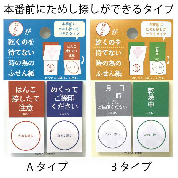 魅力の ふせん はんこが乾くのを待てない時の為のふせん紙 サンビー 付箋 かわいい グッズ おしゃれ はんこ 便利 文房具 事務 判子 雑貨 仕事 会社 三文判 文具 オフィス 便利グッズ 捺印 付箋紙 オフィス文具 認め印 事務用品 おはよう日本 まちかど情報室 ためし押し