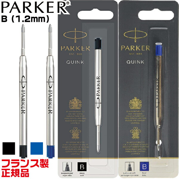 老紅木&黒檀ワンピースボールペン パーカー交換芯 PARKER純正替芯