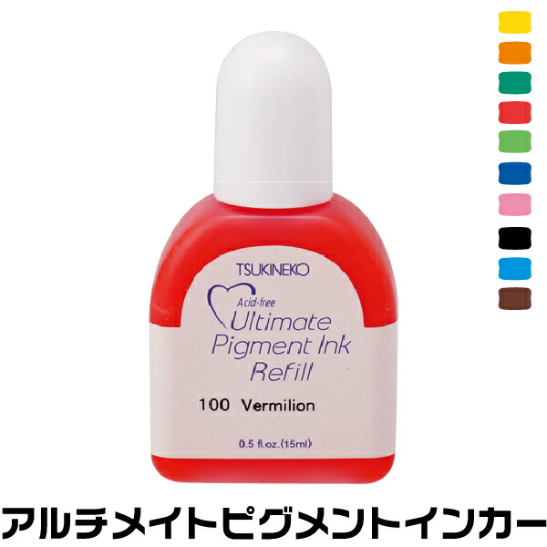 サンビー クイックインク 10ml 顔料系 朱・赤・青・黒・緑・紫・桃色