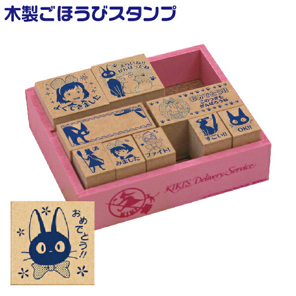 楽天市場】ビバリー となりのトトロ 木製ごほうびスタンプDX たいへん