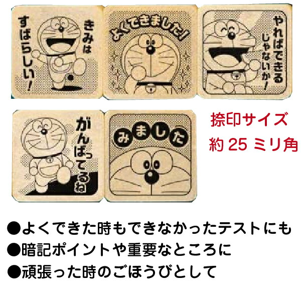品多く ビバリー ドラえもん せんせいスタンプ たいへんよくできました スタンプ 五段階評価 せんせい 印鑑 先生 ごほうびスタンプ かわいい グッズ おしゃれ よくできました ハンコ はんこ 教師 ごほうび お仕事スタンプ 子供 学校 メッセージ 採点 イラスト