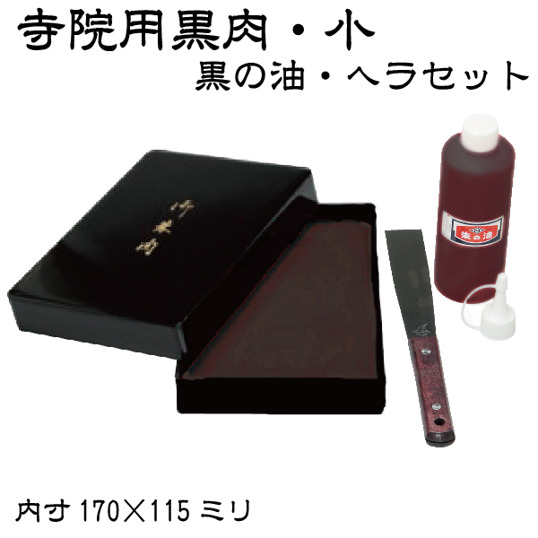 楽天市場】寺院用朱肉セット 小 ヘラ 補充液付き 170×115ミリ スポンジ