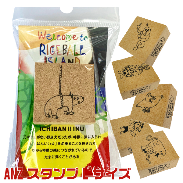 楽天市場 Anz Stamp Anzスタンプ Lサイズ おにぎり島 ライスボール アイランド はんこ サンビー 送料無料 アンズ デザイナーズスタンプ ゆるい キャラクター かわいい おしゃれ かわいい メッセージ ゴム印 イラスト デザイン スタンプ 手紙 作家 ラバースタンプ