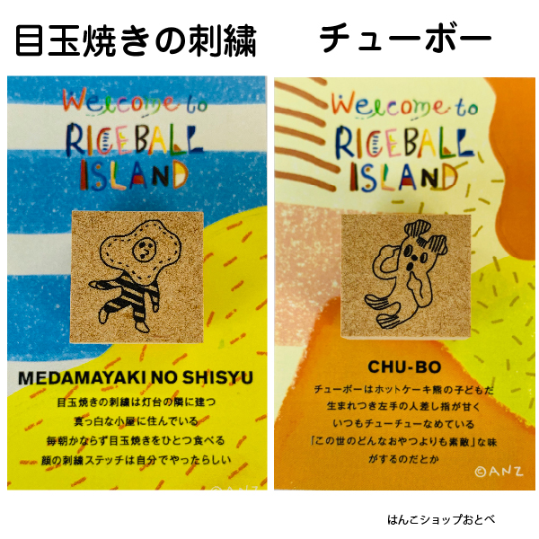 お買い得モデル Anz Stamp Anzスタンプ Sサイズ アンズ おにぎり島 ライスボール アイランド はんこ サンビー 送料無料 デザイナーズスタンプ ゆるい キャラクター かわいい おしゃれ メッセージ ゴム印 イラスト デザイン スタンプ 手紙 作家 ラバースタンプ Cmdb Md