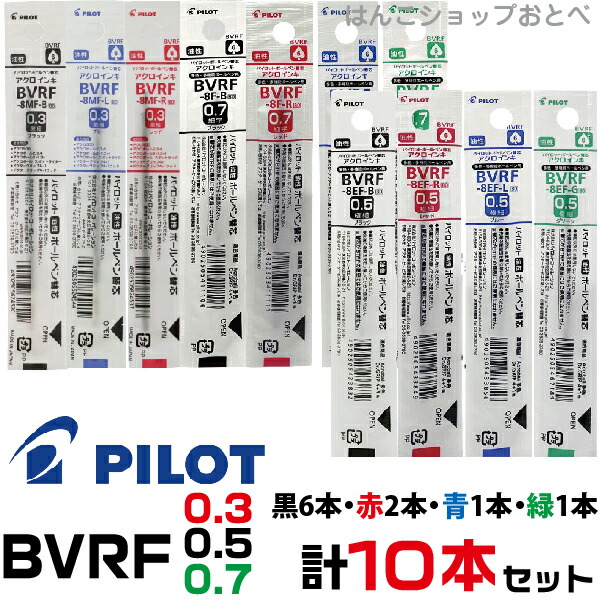 楽天市場】パイロット ボールペン 替え芯 BRFS-10EF 0.5mm 黒2本+赤1本