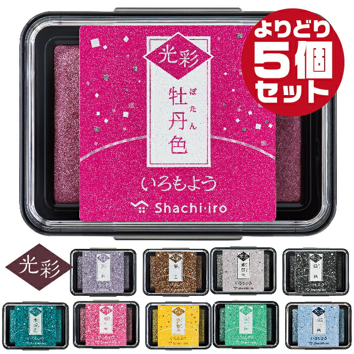 楽天市場】シャチハタ いろもよう [光彩・全部セット・10個] 新色 全色