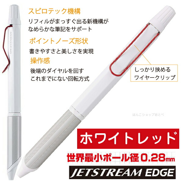 SALE／90%OFF】 ボールペン ジェットストリーム エッジ3 EDGE3 0.28mm 三菱鉛筆 SXE3-250328 送料無料 エッジ  世界最小 プレゼント 卒業 卒団 高級 男性 女性 ギフト 入学 進学 記念品 高機能 ペン 極細 ダイヤル式 就職 祝い 御祝い 贈答  www.yourrequestentertainment.com