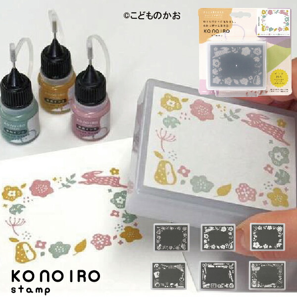 楽天市場】このいろスタンプ セット konoiro スタンプ こどものかお
