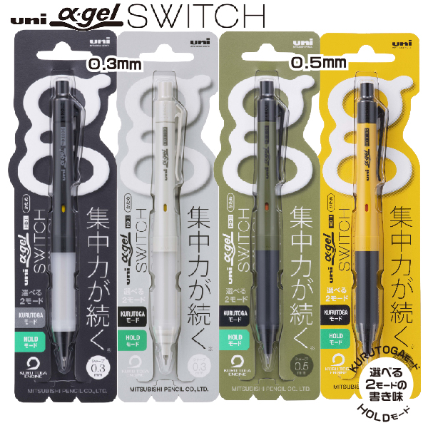 楽天市場】クルトガ α-gel switch αゲルシリーズ 好きな色でまとめて