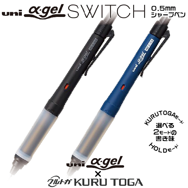 楽天市場 クルトガ A Gel Switch Aゲルシリーズ 三菱鉛筆 Uni シャープペンシル 0 5mm 送料無料 M5 1009gg グッズ とがりつづける 疲れないシャープ キャラクター ユニ アルファゲル スイッチ シャーペン 0 5 シャープ 鉛筆 文房具 文具 はんこショップおとべ