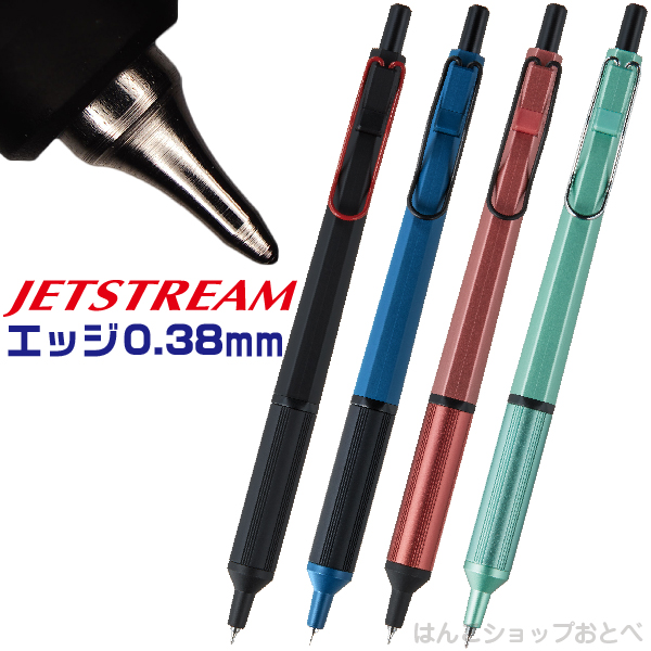 ジェットストリーム エッジ EDGE 0.38mm ボールペン 三菱鉛筆 SXN-1003-38 送料無料 新製品 ポイントチップ プレゼント 卒業  卒団 高級 男性 女性 ギフト 入学 進学 記念品 高機能 ペン 極細 ノック式ボールペン 就職 祝い 御祝い 贈答 激安通販