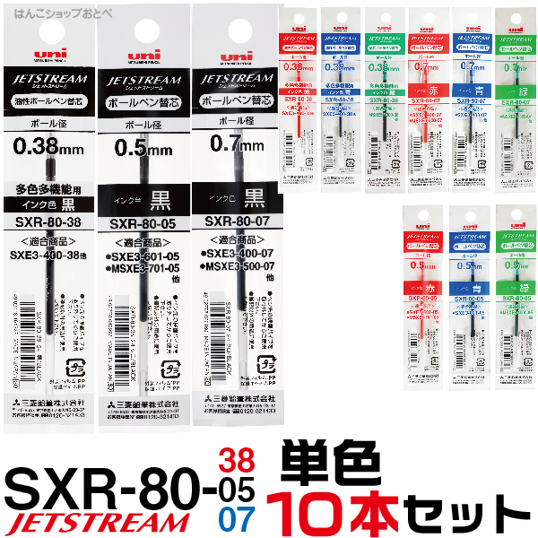 楽天市場】ジェットストリーム 替え芯 多色多機能用 SXR-80 単色30本