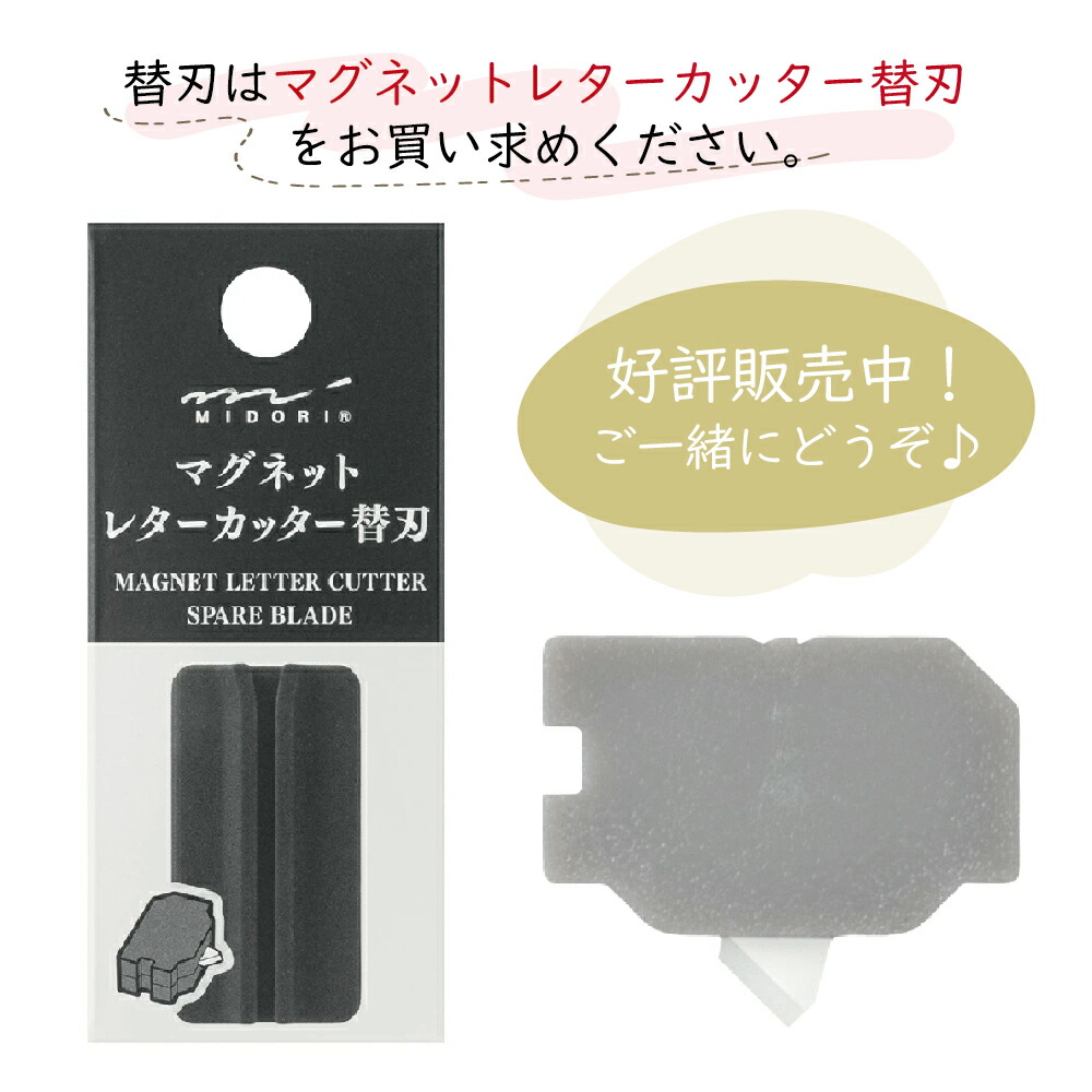 ミドリ マグネットレターカッター デザインフィル みどり ミドリ マグネットレターカッター デザインフィル みどり