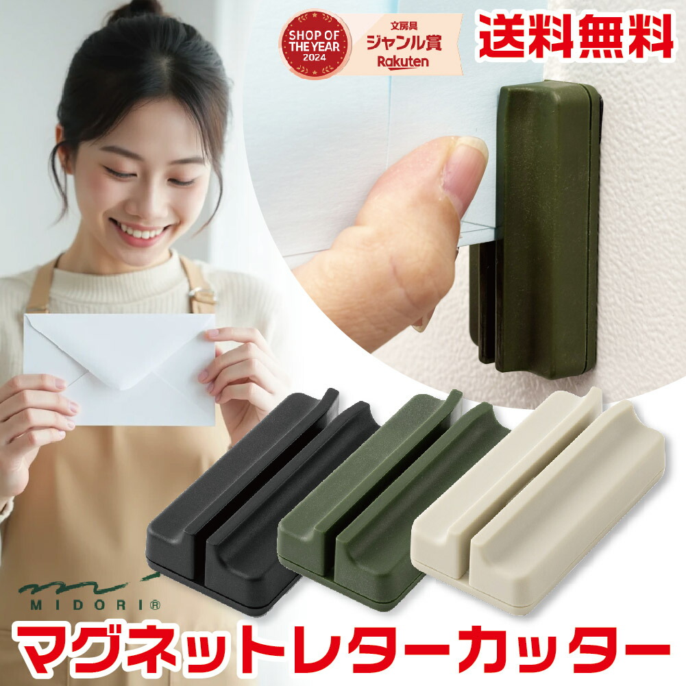 楽天市場】ミドリ マグネットレターカッター デザインフィル みどり