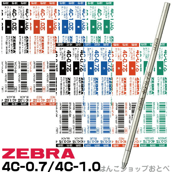 楽天市場】ゼブラ ボールペン 替え芯 4C芯 0.7mm 1.0mm 油性 黒 赤 青