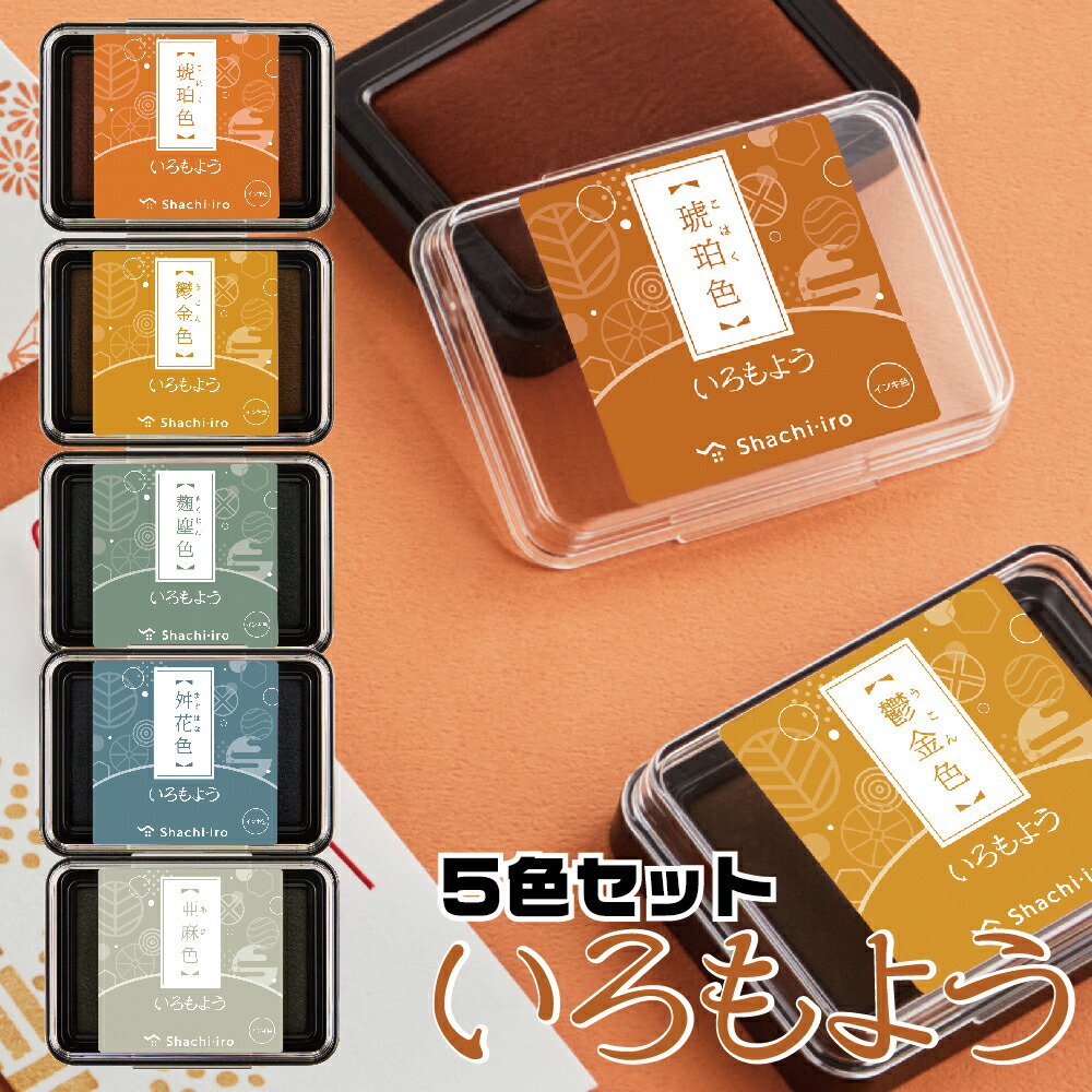 楽天市場】[2025 新色] いろもよう スタンプパッド くすみカラー