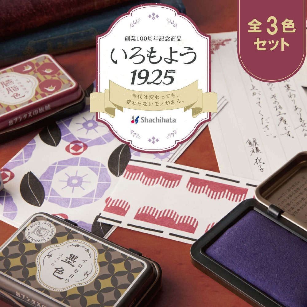 楽天市場】いろもよう1925 スタンプ台 シヤチハタ公式 63×40mm