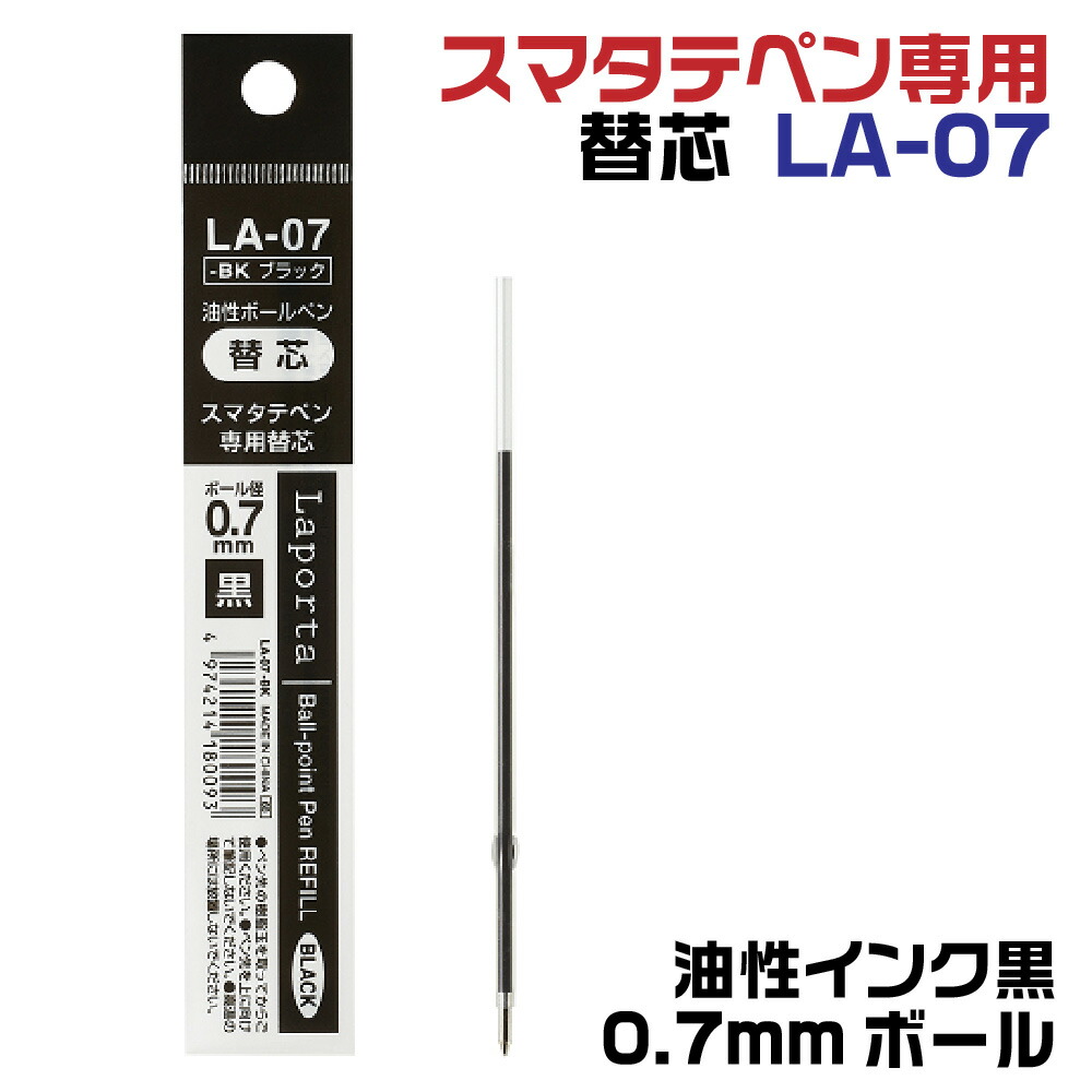 楽天市場】スマタテペン 替芯 すまたてぺん LA-07 ボールペン 替え芯