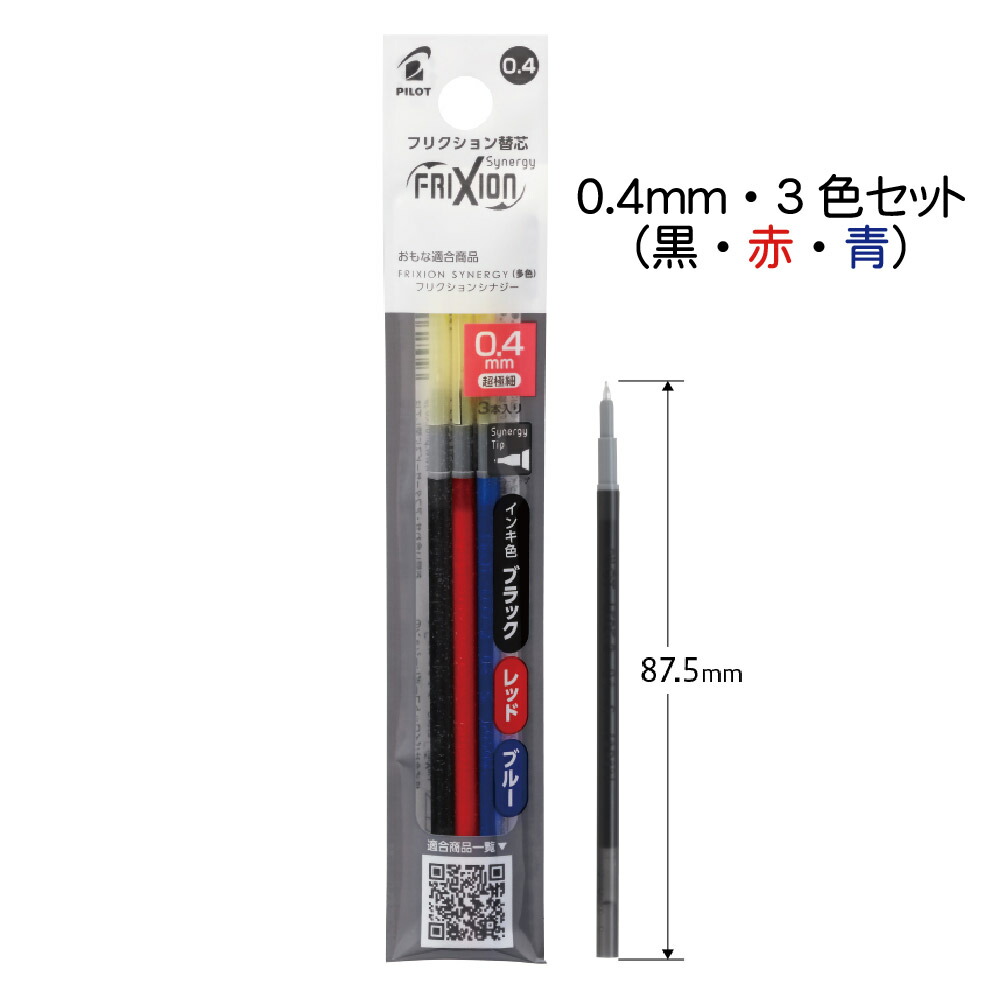 Pilot Frixion Synergy 3 LFRF-243 Ink Refill 0.4 (3 pcs)