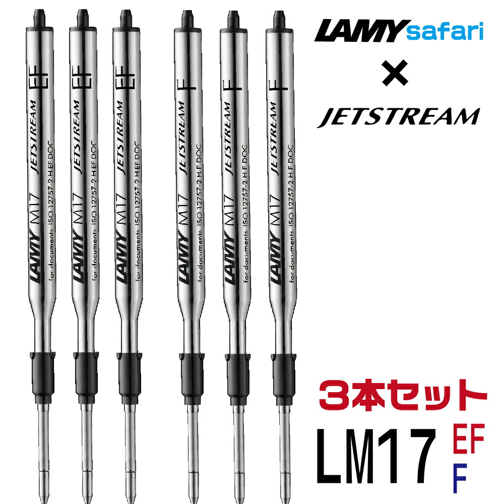 楽天市場】[3本セット] ラミー ボールペン 替芯 LM17 M17 サファリ