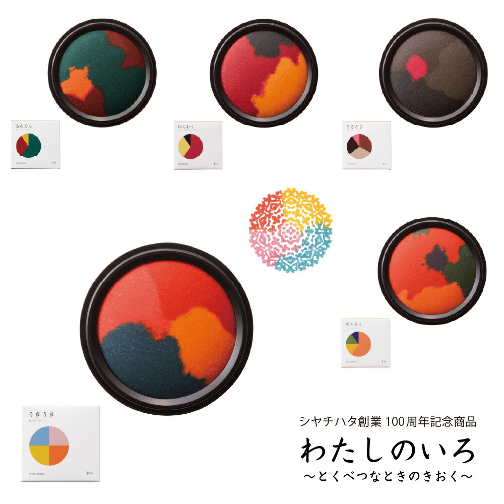 【最終値下げ】シヤチハタ わたしのいろ 5点セット わたしのいろ」の新色「ちきゅう」が新登場 | シヤチハタ株式会社