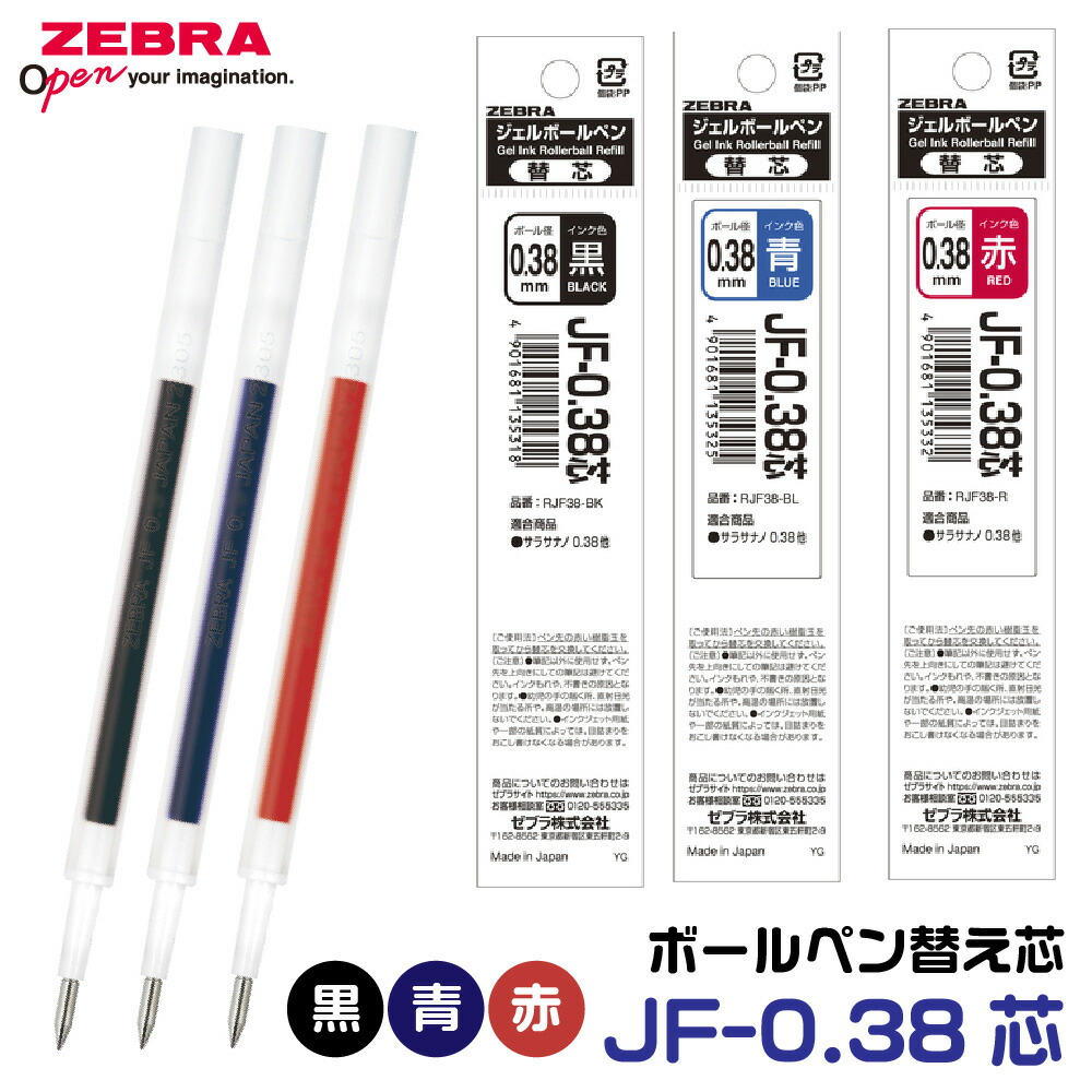 楽天市場】ゼブラ ボールペン 替え芯 4C芯 0.7mm 1.0mm 油性 黒 赤 青