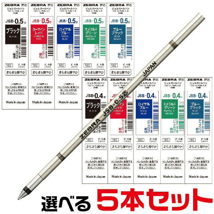 楽天市場】ゼブラ ボールペン 替え芯 JF-0.5芯 0.5mm [10本
