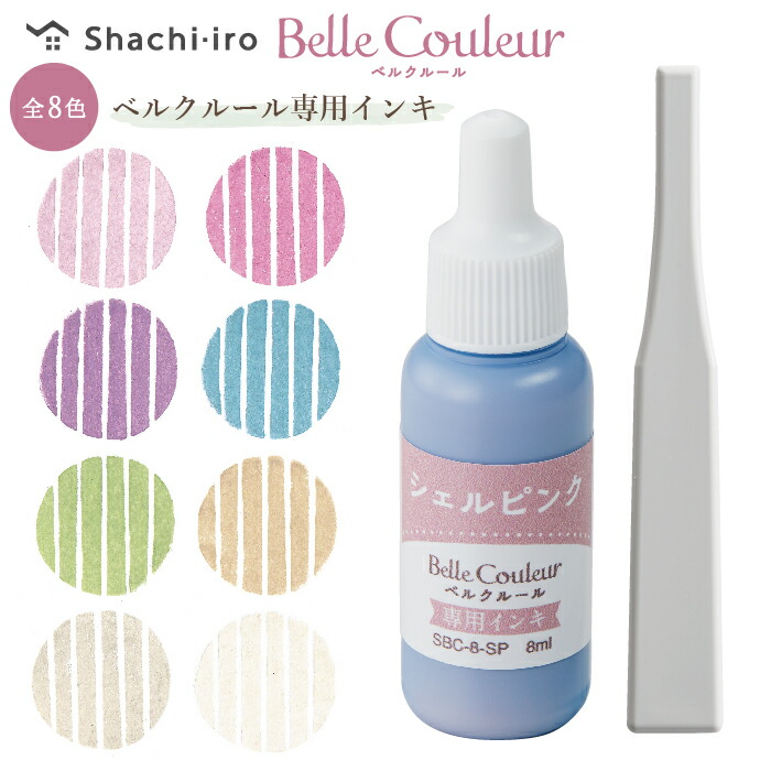 楽天市場】シャチハタ ベルクルール 専用インキ シヤチハタ シャチ色