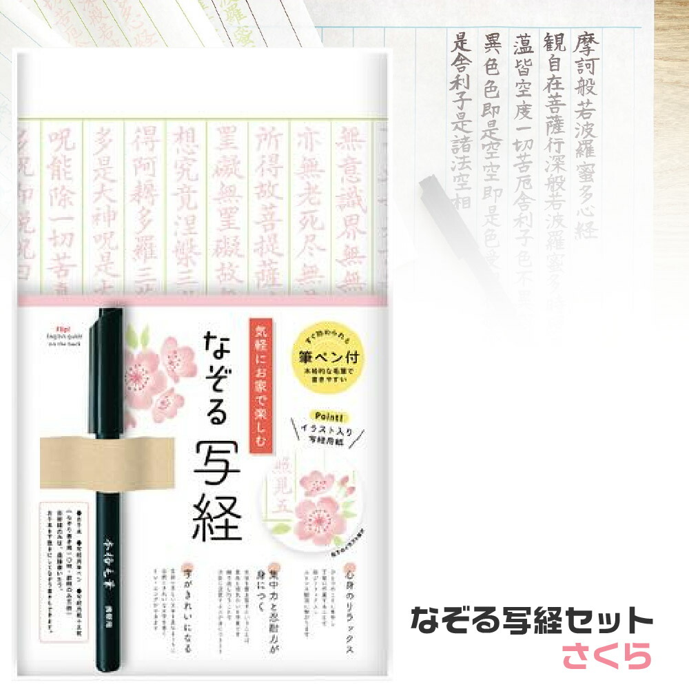 楽天市場】写経セット ・京都 くろちく 公式 : 京都 くろちく
