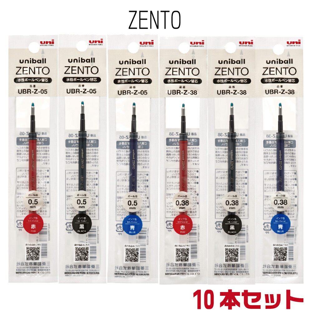 楽天市場】uniball ZENTO ベーシックモデル ユニボール ゼント