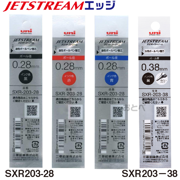 ジェットストリーム エッジ 替え芯 0.28mm 0.38mm uni SXR-203-28 SXR-203-38 レフィール ネームペン EDGE  三菱鉛筆 0.28 卒業記念 機能ペンシル 世界最小 ペン 文房具 三菱 ギフト 替芯 雑貨 事務用 筆記用具 最新情報