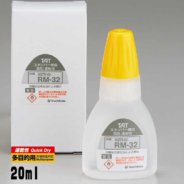 タート 回転スタンプ 専用溶剤 速乾性 多目的用 20ml シャチハタ インク しゃちはた スタンプ 式 はんこ 事務 雑貨 仕事 会社 浸透印  シヤチハタ シャチハタスタンプ オフィス スタンプ印 速乾 ビジネス スタンパー 事務用品 プラスチック 不滅インク 店舗 TAT 文房具 ...