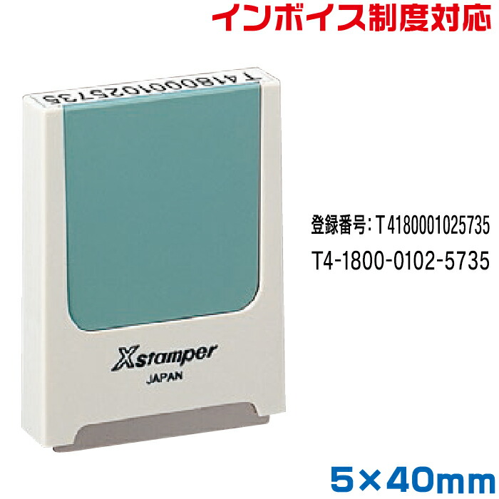楽天市場】インボイス スタンプ シャチハタ 別注品 5×29mm角 楽天市場】インボイス スタンプ シャチハタ 別注品 5×29mm角