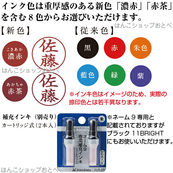 ブラック11BRIGHTの限定インク色・濃赤と赤茶及び専用インキについて