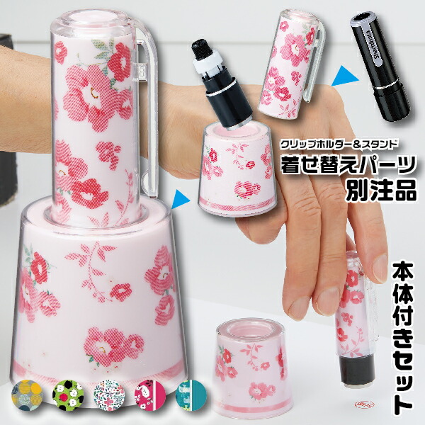 楽天市場 着せ替えパーツ ネーム9 別注品 クリップホルダー スタンド 送料無料 別注品本体 着せ替えパーツ付きセット シャチハタ かわいい 印鑑 プレゼント ハンコ はんこ 北欧 キャップカバー インスタ おしゃれ雑貨 北欧柄 はんこショップおとべ