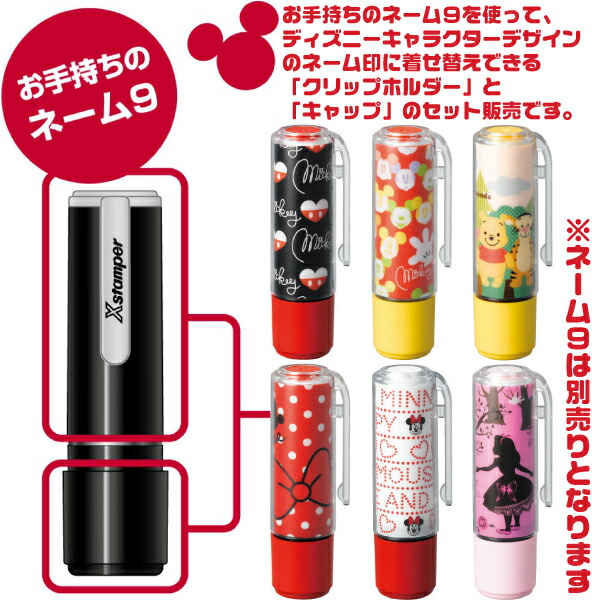 ミッキー 1 おしゃれ かわいい きせかえ しゃちはた はんこ キャップ キャラ キャラクター グッズ ケース シャチハタ シヤチハタ セット ディズニー ディズニーグッズ ネーム9 ネーム9専用 ハンコ 印鑑 印鑑ホルダー 可愛い 名前 文房具 着せ替え 着せ替えパーツ １ 驚き