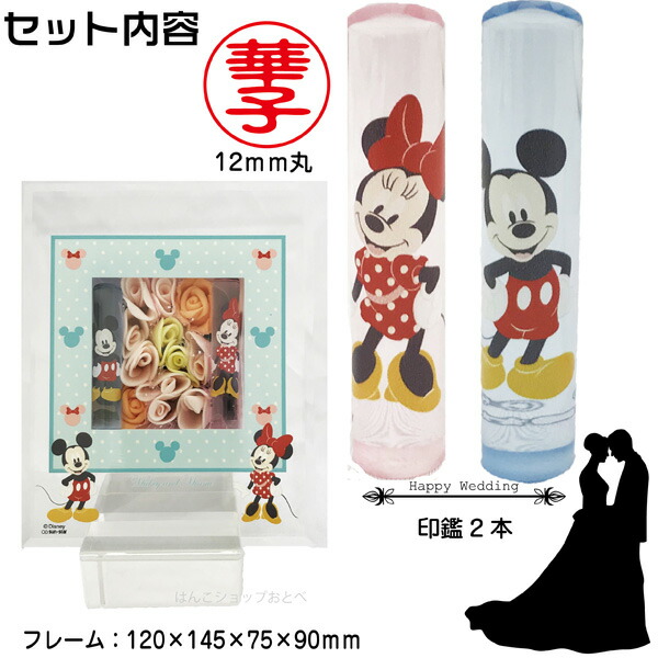 ディズニー 割増し アニバーサリー 目シール仕掛ける 2拠点セット 川 河商事 タニエバー 貨物輸送無料 緑児 印鑑 贈答品 かわゆい 人品 グッズ ハンコ お洒落 はんこ セット 認印 銀行印 名目 印顆 児 好いたらしい印鑑 ご新造 ミッキー 銀行 印鑑 造り上げる 子供 印
