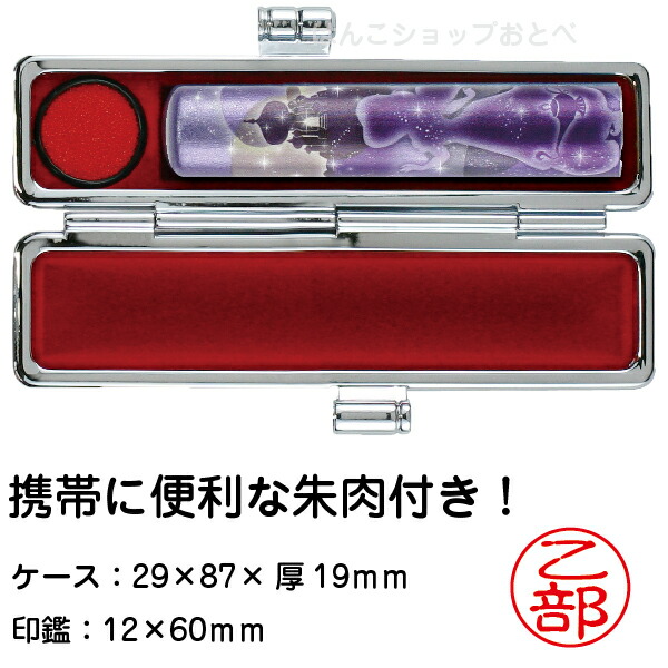オリジナル ディズニー プリンセス 印鑑セット 12mm 送料無料 銀行印 認印 赤ちゃん 印鑑 プレゼント かわいい キャラクター グッズ ハンコ おしゃれ はんこ 名前 作成 オーダー タニエバー 判子 子供 女性 ジャスミン アラジン オーロラ姫 結婚 オーダーメイド ベビー Wp