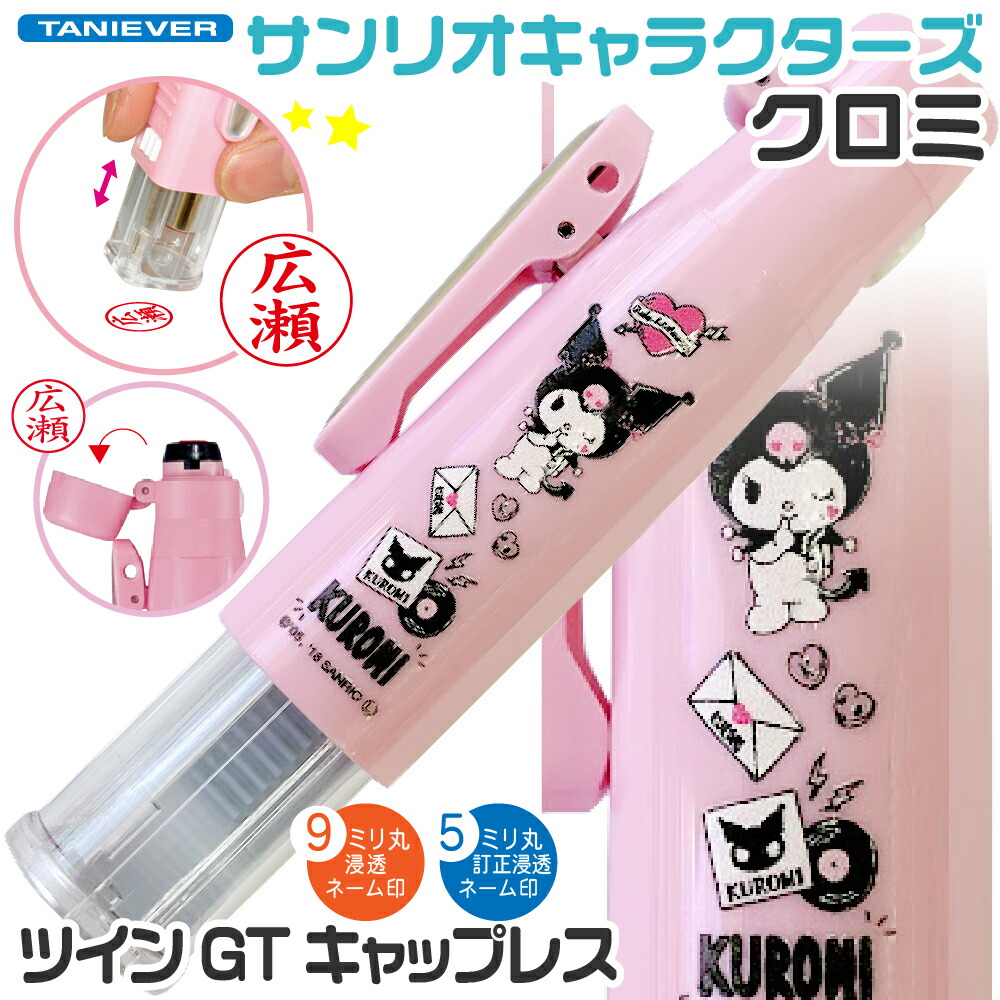 楽天市場】サンリオ マグネット付き ソープディスペンサー クロミ サビ