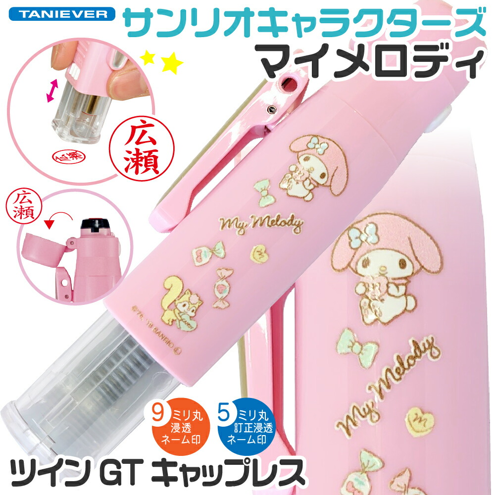 楽天市場】ポムポムプリン ツインGT キャップレス サンリオ