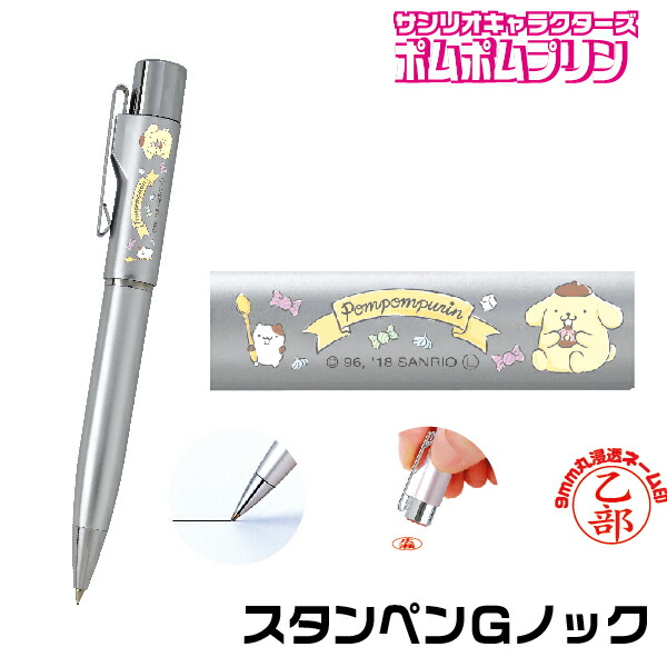 楽天市場 ネームペン ポムポムプリン サンリオキャラクターズ スタンペンｇノック 谷川商事 タニエバー 送料無料 印鑑 付き ボールペン プレゼント かわいい キャラクター ナース 印鑑付きボールペン グッズ ハンコ付きボールペン ハンコペン 看護師 ナースグッズ