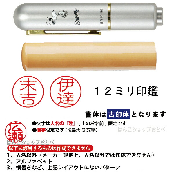 印鑑 スヌーピー 12mm おしゃれ はんこ はんこケース スタイリッシュ スリム ハンコ ハンコケース ハンコ入れ ワンタッチ ワンタッチイン ワンタッチインケース 便利雑貨 印鑑入れ 印鑑収納 収納 小物 朱肉 朱肉キャップ付き 認印 送料無料 １２ミリ 21人気特価
