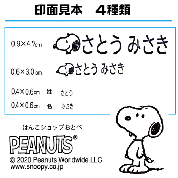今月限定 特別大特価 おなまえスタンプ スヌーピー お名前スタンプ Light メールパック スヌーピーのイラスト入りおなまえスタンプセット 送料無料 スタンプ キャラクター かわいい グッズ セット ハンコ はんこ 布 名前 作成 なまえスタンプ ネーム 子供 判子 ゴム印