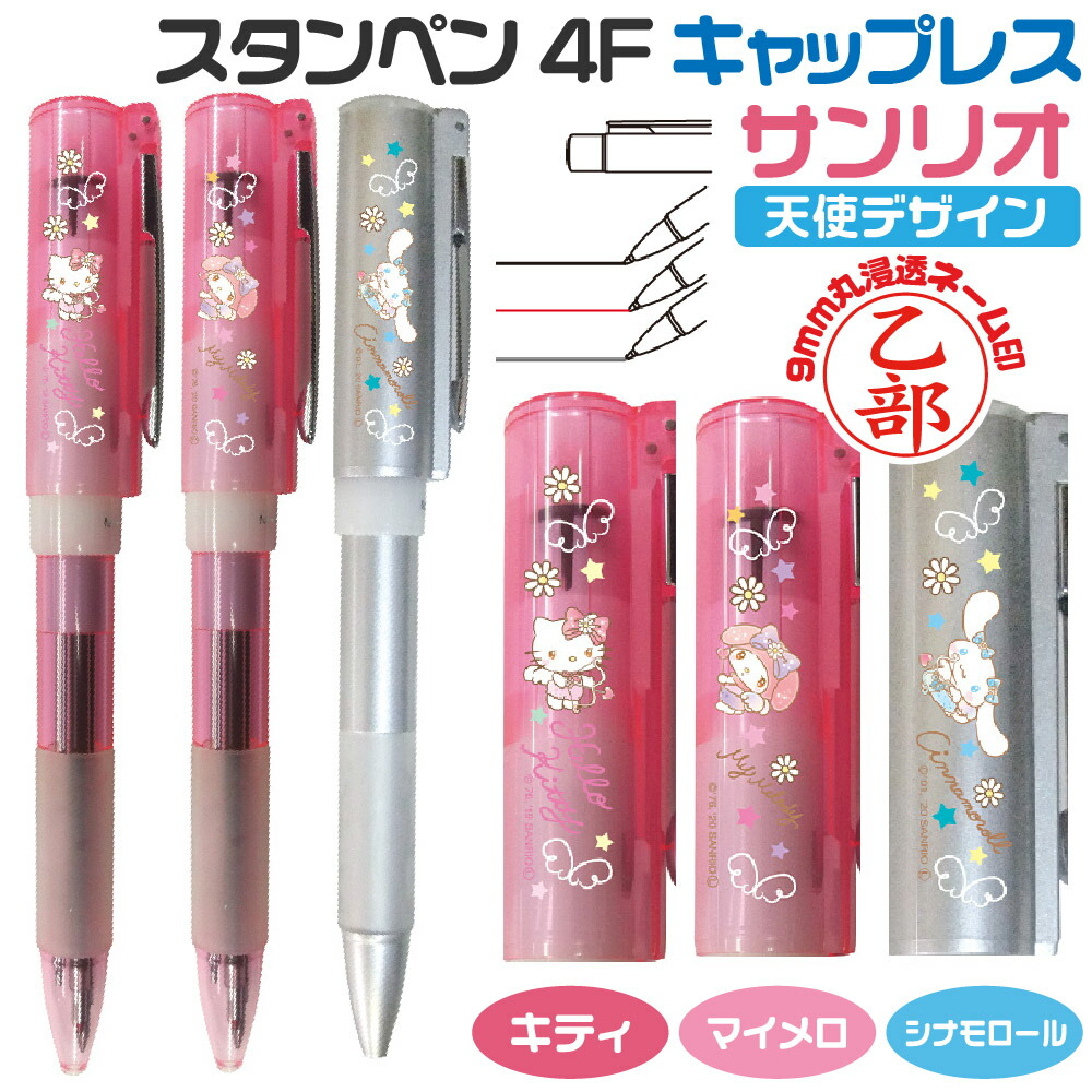 楽天市場】キティの顔枠ネームペン ハローキティ スタンペン4Fキャップ